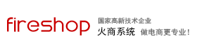 FireShop商城系統官網